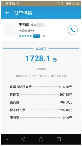 賬單顯示，溫先生此次行程費用為1700多元。當事人供圖