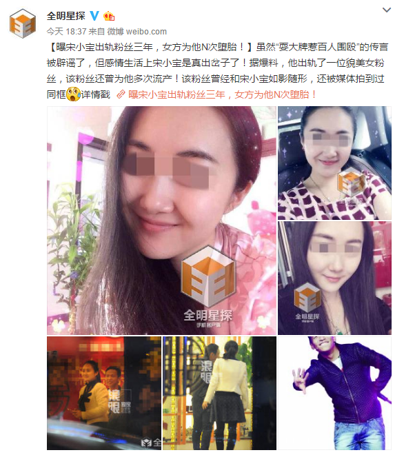 曝宋小寶出軌粉絲三年，女方為他N次墮胎！