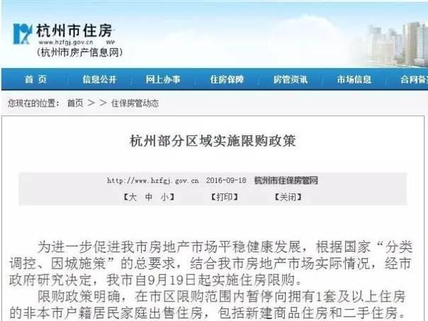 5105套！杭州限購(gòu)前一天杭州新房、二手房成交破紀(jì)錄