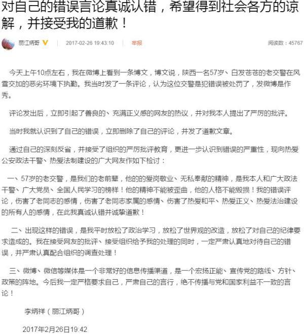 李炳祥在微博對自己的不當(dāng)評論致歉。 微博截圖26日9時(shí)許，麗江市中級人民法院法官李炳祥（微博認(rèn)證名：麗江炳哥）轉(zhuǎn)發(fā)該條微博并作評論“每一個(gè)故事背后就有一個(gè)故事。57歲的老民警在風(fēng)雪中執(zhí)勤，有三種情況：一種是犯錯誤被罰，一種是作秀，還有一種也是作秀?！? complete=