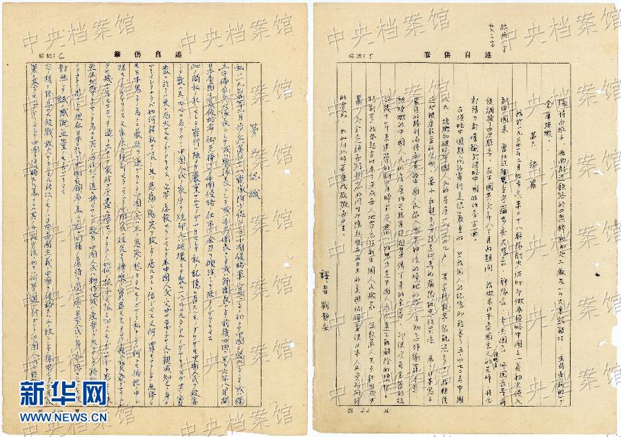 這是日本戰(zhàn)犯鈴木啟久的部分筆供原文（左圖）和鈴木啟久筆供的中文譯文（右圖）。