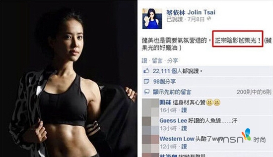 蔡依林 你的馬甲線“脫妝”了！
