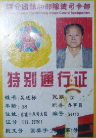 男子偽造的證件。