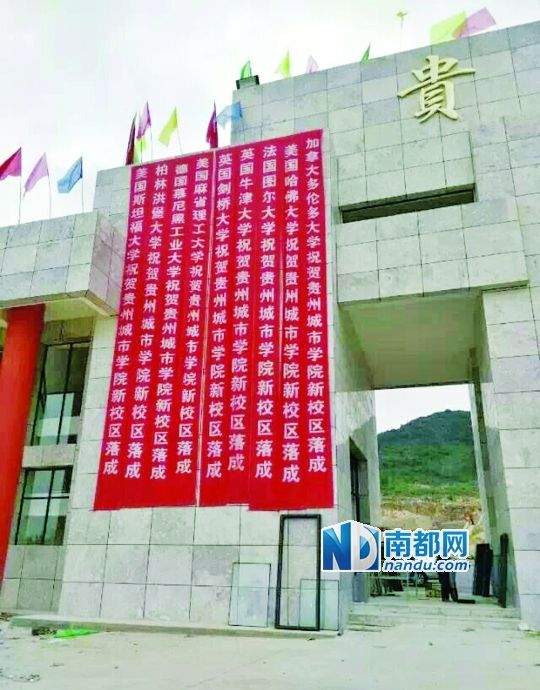 日前，貴州城市職業(yè)學(xué)院新校區(qū)落成后掛出的條幅。