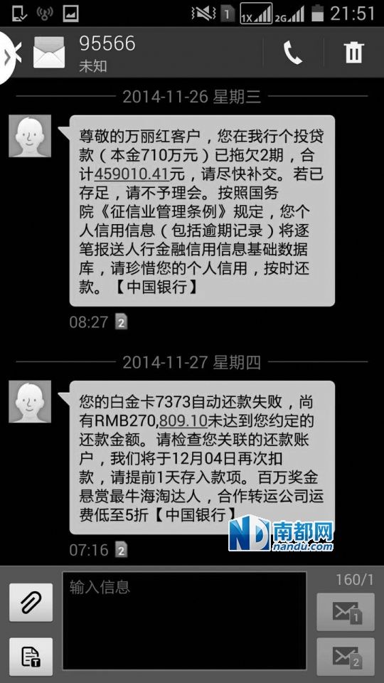 萬女士提供的銀行催款短信。