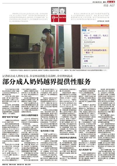6月3日，新京報報道了“部分成人奶媽越界提供性服務”一文，引發(fā)關注。