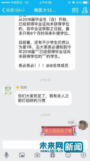 殺人者劉某在QQ上發(fā)出威脅言論。網(wǎng)友供圖。