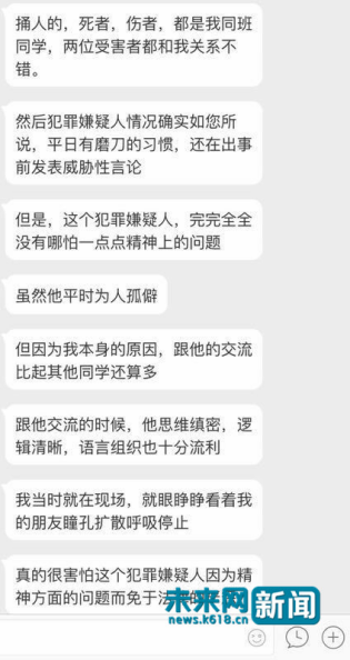 自稱是幾名當(dāng)事人同學(xué)的網(wǎng)友發(fā)言截圖。 圖片來源于網(wǎng)絡(luò)。