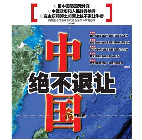 中國(guó)媒體頭版關(guān)注日本“購(gòu)島”鬧?。横烎~島是我們的！