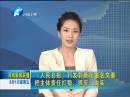《人民日?qǐng)?bào)》刊發(fā)郭庚茂署名文章：把主體責(zé)任扛穩(wěn)、抓牢、做實(shí)