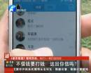 電信詐騙升級(jí) 要錢(qián)變