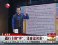 銀行卡換“芯”，該由誰買單？