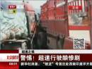 超速之禍：警惕！超速行駛釀慘劇