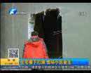 高層住宅墻莫名被打洞？