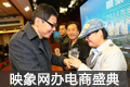 河南電商哪家強(qiáng)？映象網(wǎng)來告訴你