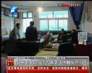 “招”女兒有房老太竟有四個(gè)女兒？