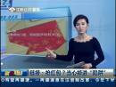搶紅包？當(dāng)心掉進(jìn)“陷阱”