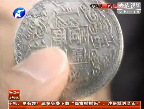 一塊銀元十六萬(wàn) 真假難辨為騙錢(qián)？
