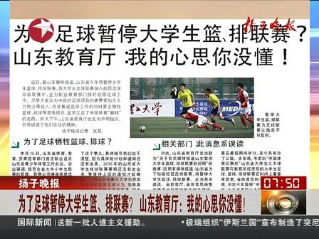 山東為了足球暫停大學(xué)生籃、排聯(lián)賽？ 系誤讀