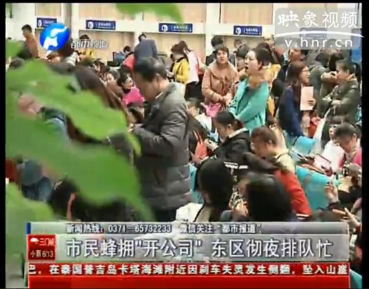 市民徹夜排隊“開公司”究竟為啥？