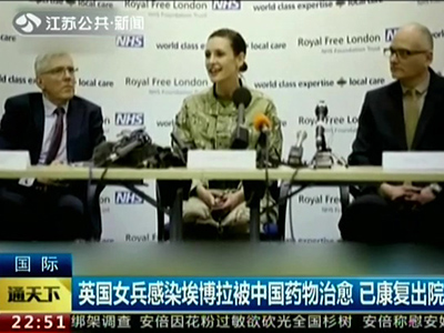 中國神藥！英國女兵感染埃博拉被中國藥物治愈