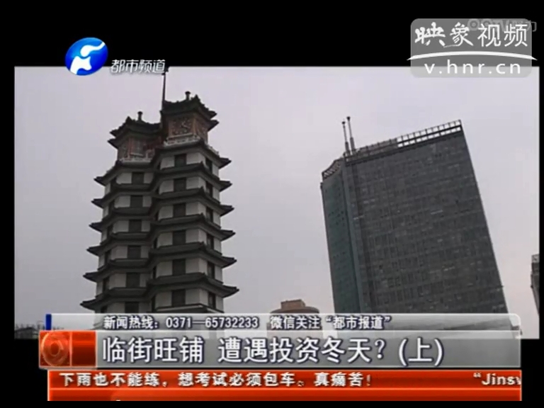 鄭州臨街旺鋪遭遇投資冬天？