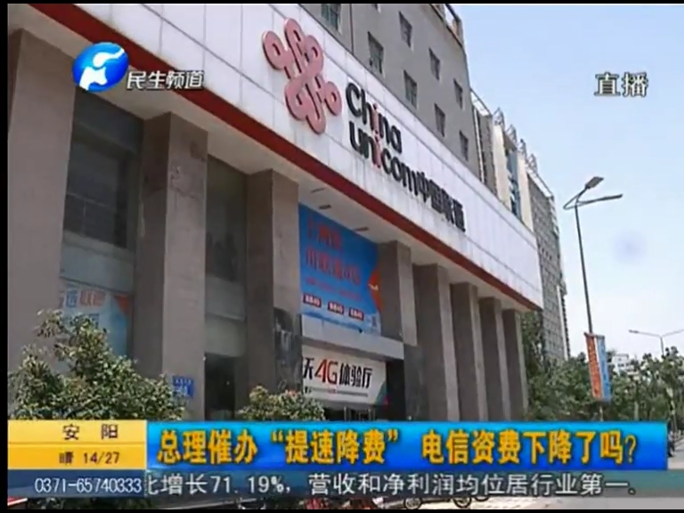 總理催辦“提速降費(fèi)”電信資費(fèi)下降了嗎？