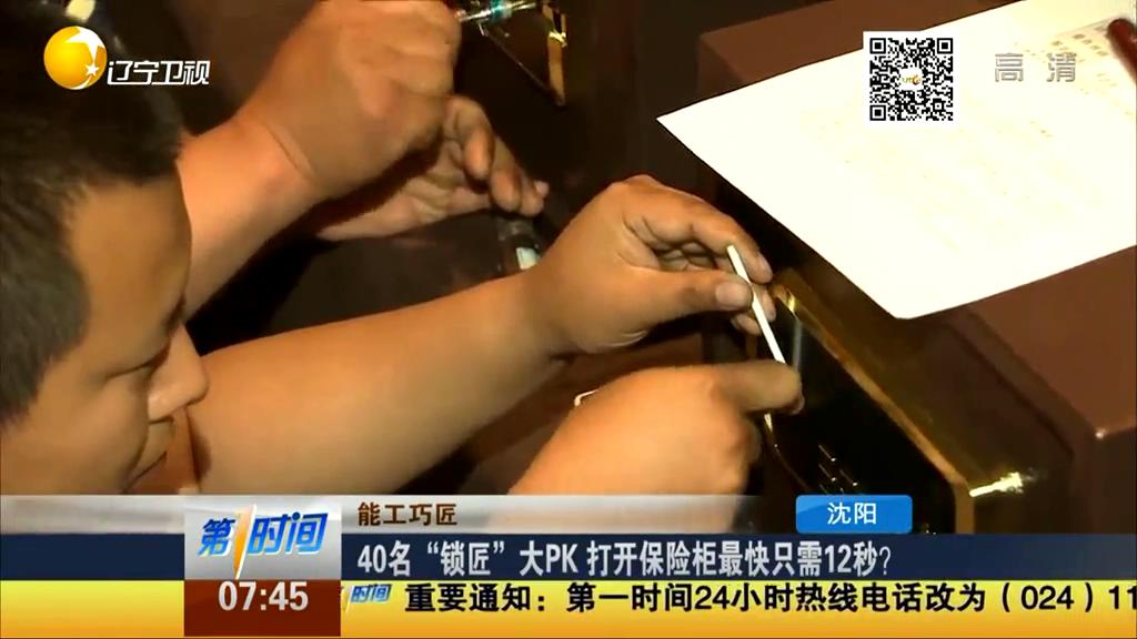 40名“鎖匠”大PK 打開保險(xiǎn)柜最快只需12秒？