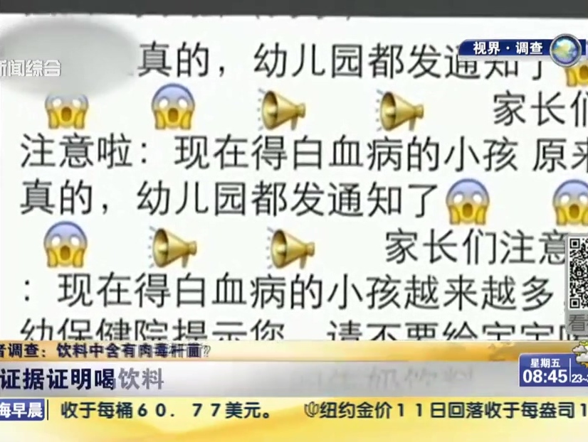 記者調(diào)查：飲料中含有肉毒桿菌？