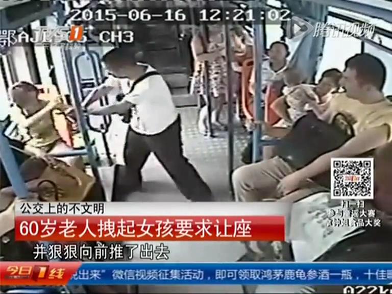 倚老賣老！60歲老人公交車上強拽女孩要求讓座
