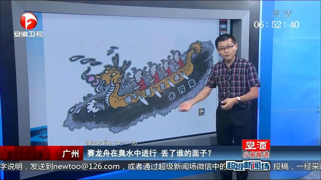 賽龍舟在臭水中進(jìn)行 丟了誰的面子？