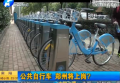 公共自行車(chē) 鄭州將上崗？