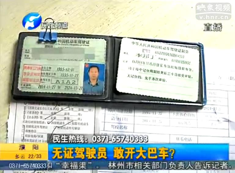 膽大！無證也敢駕駛大巴