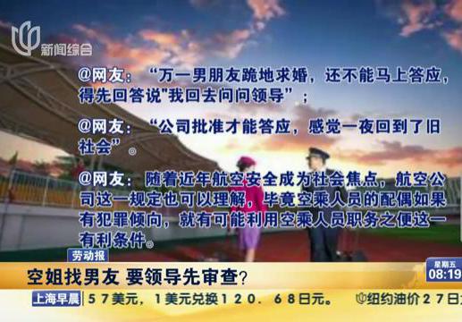 空姐找男友要審查？