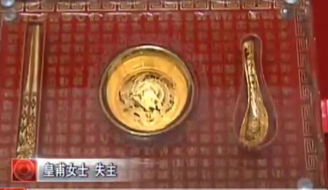 誰的黃金人民幣？趕緊領走？