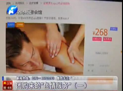 色情搭上互聯(lián)網 團購新花樣