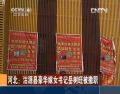 河北：沽源縣豪華嫁女書記岳樹(shù)旺被撤職