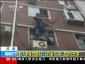老人倒掛陽臺 “托舉兄弟”及時(shí)出手