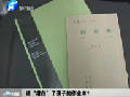 誰“增白”了孩子的作業(yè)本？