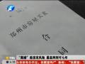“離婚”賣(mài)房有風(fēng)險(xiǎn) 最高判刑可七年