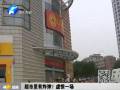 超市里有炸彈？虛驚一場(chǎng)