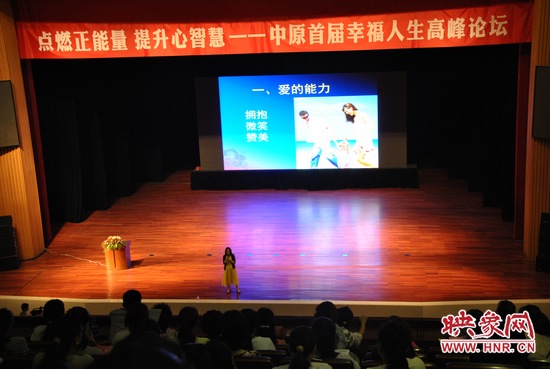王薇華博士主講《積極心理學(xué)，幸福是什么？》