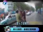 膽兒真肥！敢撩交警蜀黍-打漁曬網(wǎng)