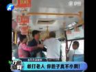 敢打老人 你膽子真不小?。?打漁曬網(wǎng)