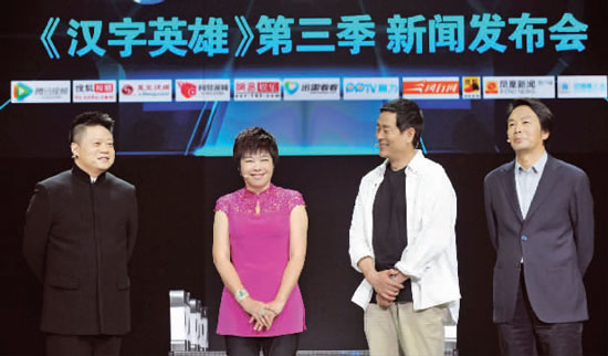 《漢字英雄》第三季主持人馬東（左）和三位“漢子先生”。從右向左依次是劉震云、濮存昕、于丹